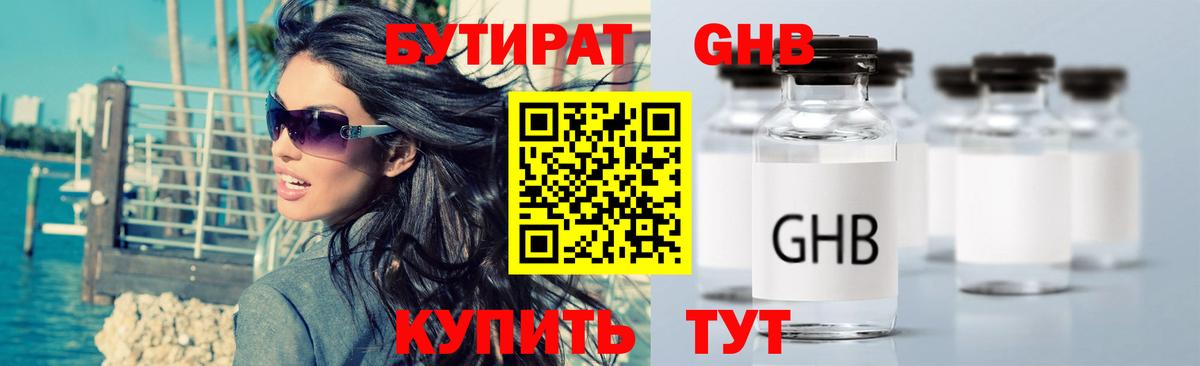Бутират буратино  Вход с VPN  Горно-Алтайск 