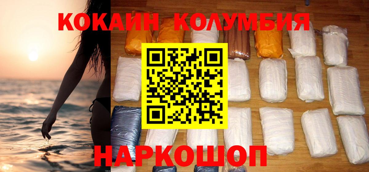 Cocaine Columbia  Вход с VPN  Кокаин 98%  Горно-Алтайск 