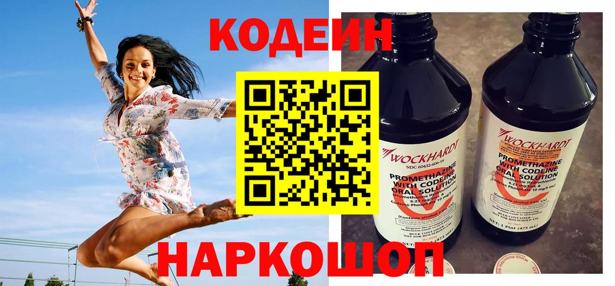 Кодеин Purple Drank Горно-Алтайск