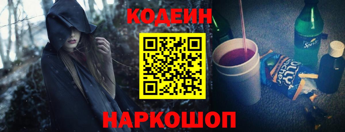 Codein напиток Lean (лин)  Вход с VPN  Codein Purple Drank  Горно-Алтайск 