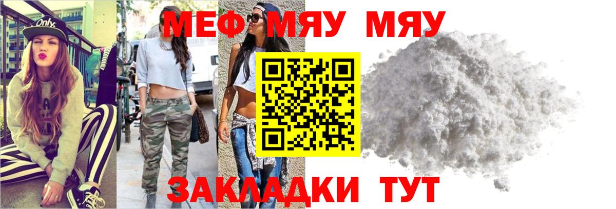 продажа наркотиков  Вход с VPN  МЕФ mephedrone  Горно-Алтайск  Мефедрон кристаллы  МЯУ-МЯУ 