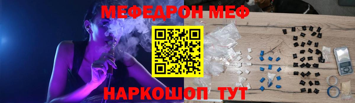 Меф мяу мяу мука Горно-Алтайск